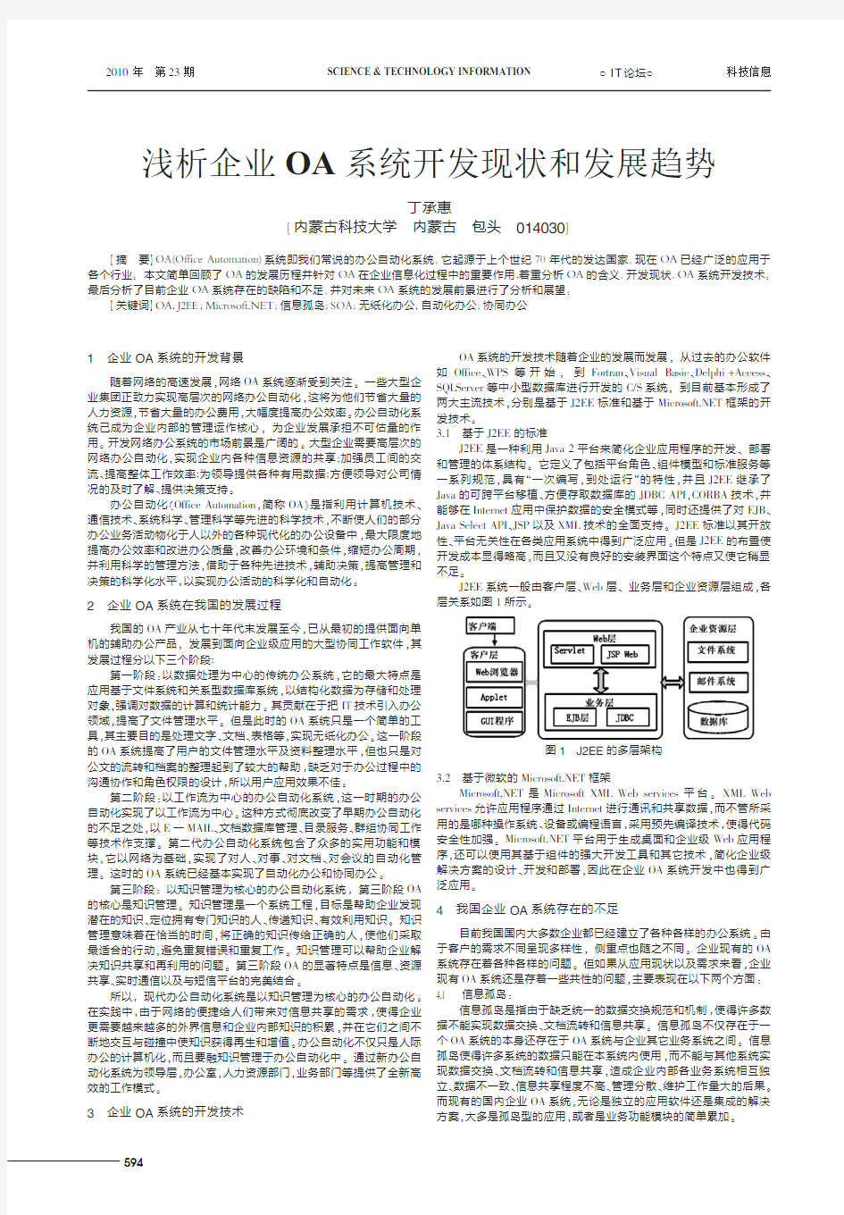 浅析企业OA系统开发现状和发展趋势