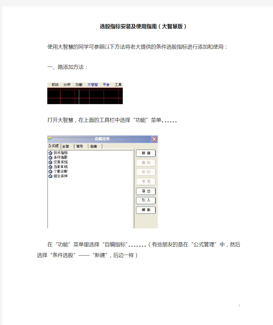 (大智慧版)选股条件指标安装及使用教程