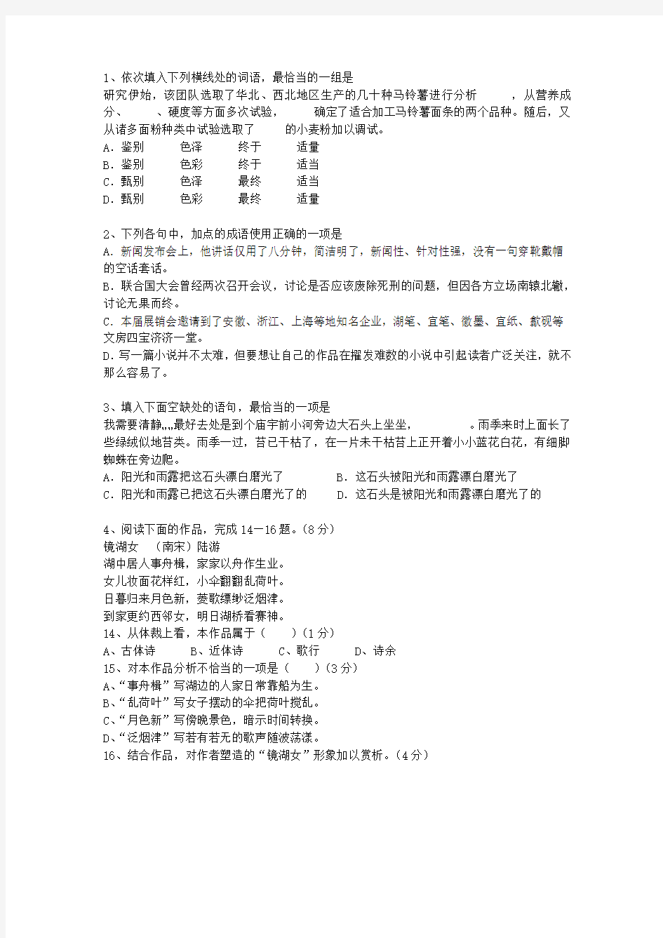 2010江西省高考语文试卷答案、考点详解以及2016预测考试题库