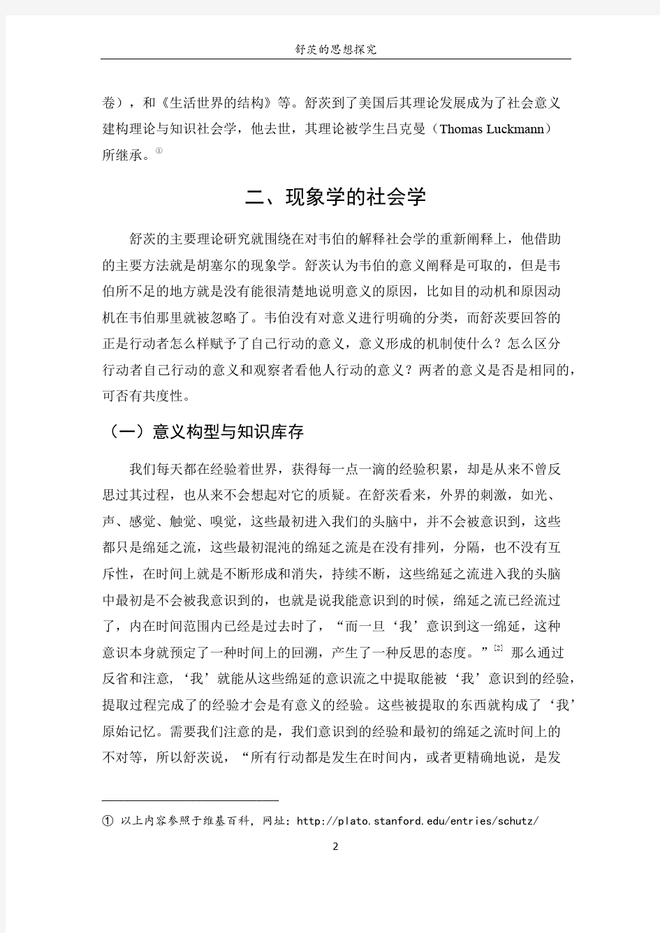 马克思与涂尔干的社会学思想