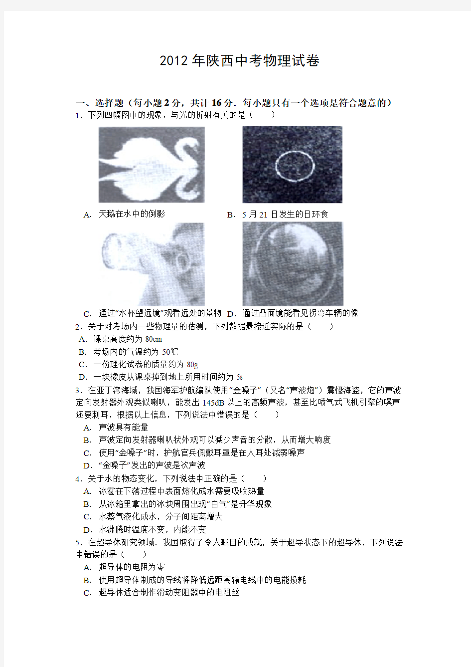 2012年陕西中考物理试题