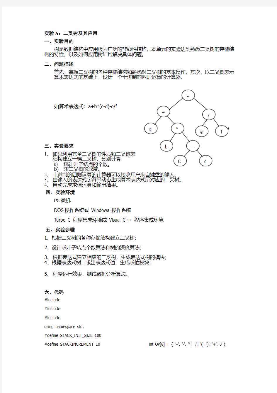 二叉树及其应用