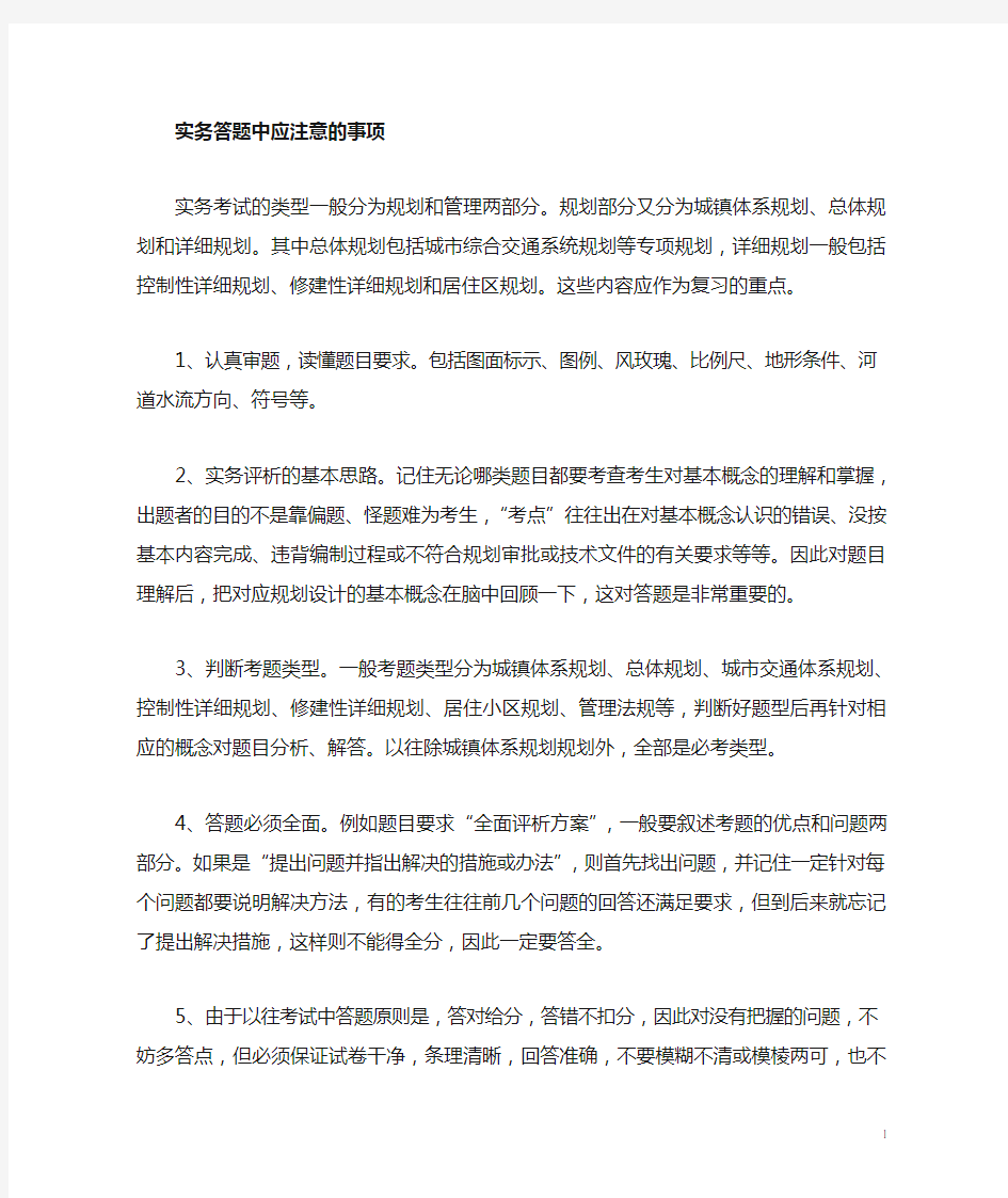 注册规划师实务答题个人经验