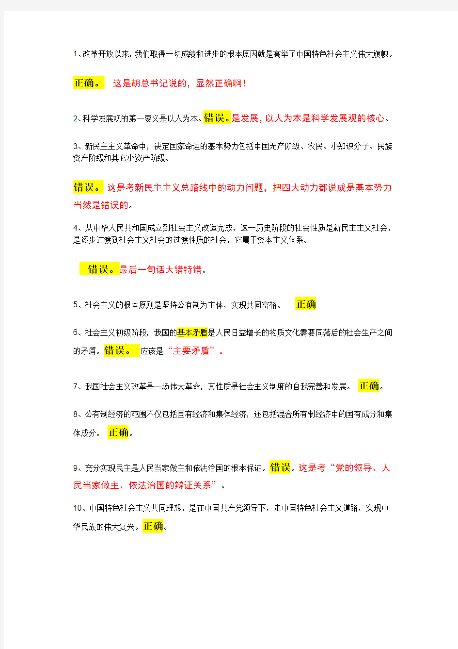 第三次作业判断题答案及解析