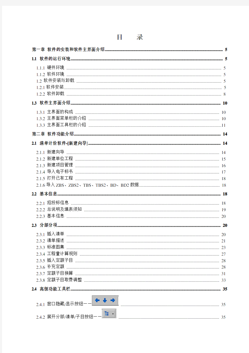 金建预算软件操作手册