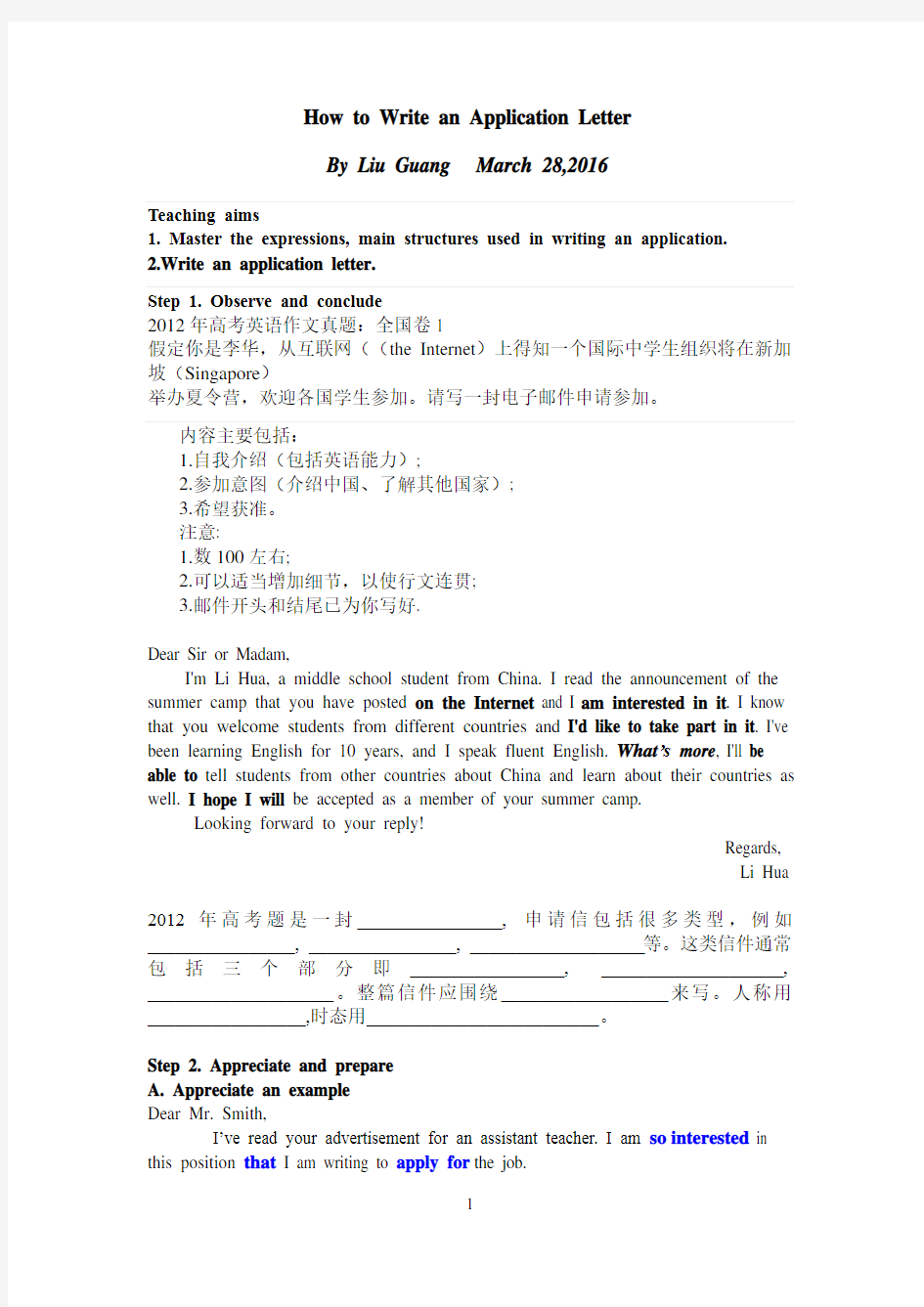 How to Write an Application Letter 申请信写作公开课学案