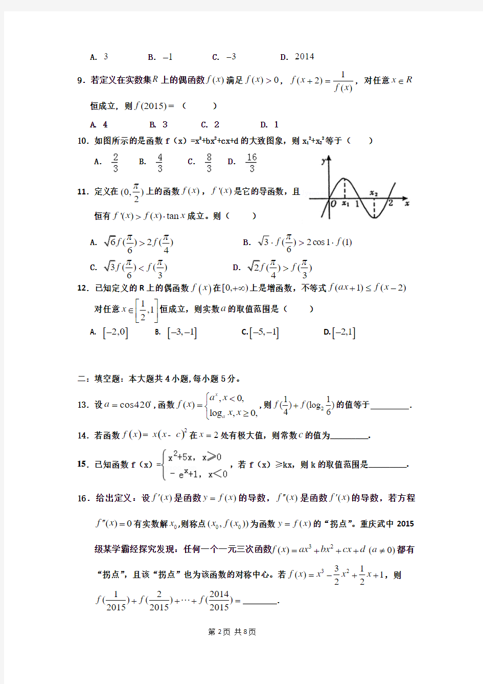 2016届河北省衡水市冀州中学高三上学期第一次月考数学(理)试题A卷