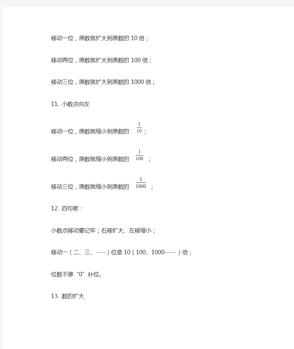 四年级下册数学第四单元知识点整理