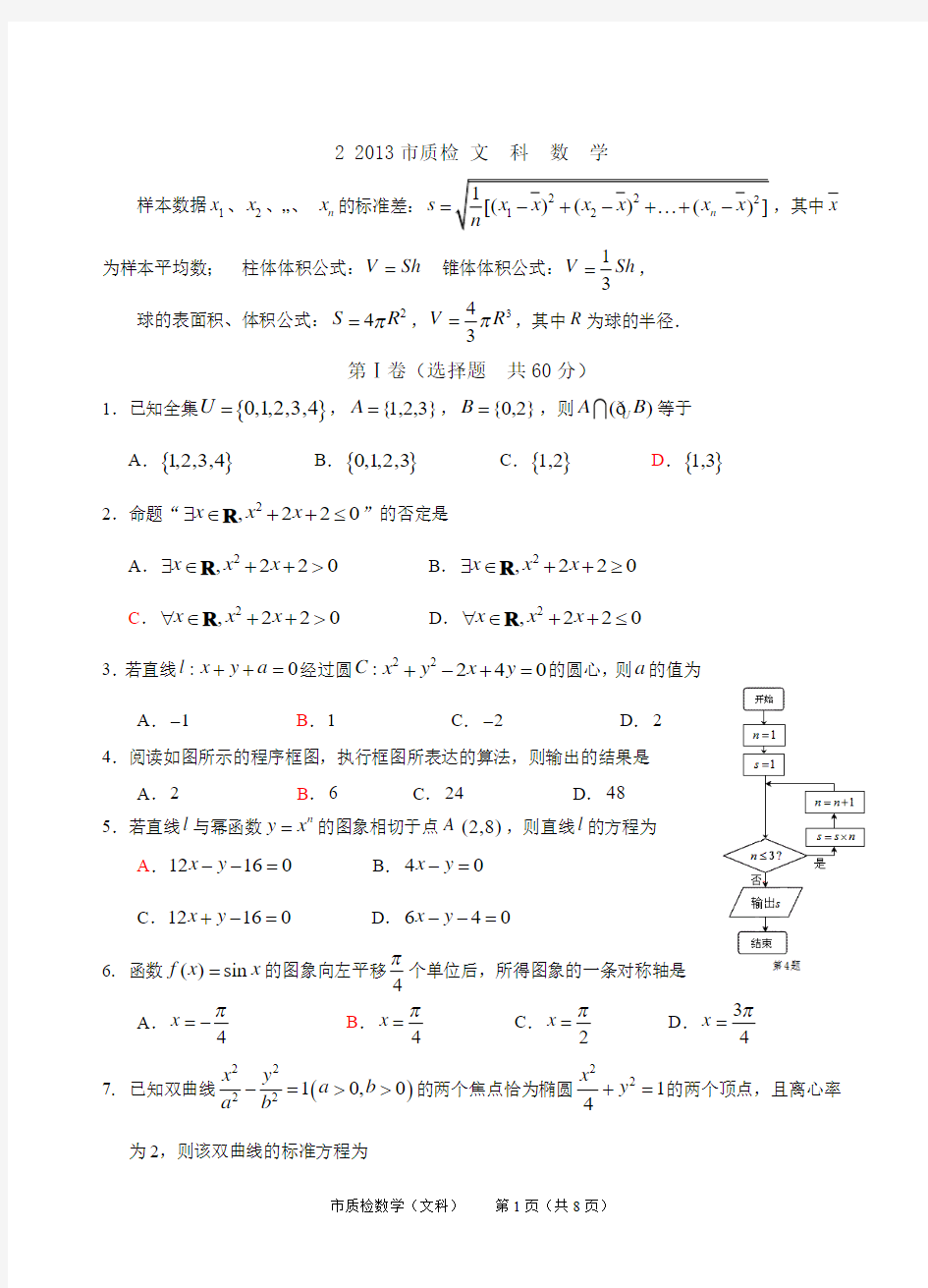 2013泉州市质检文科数学