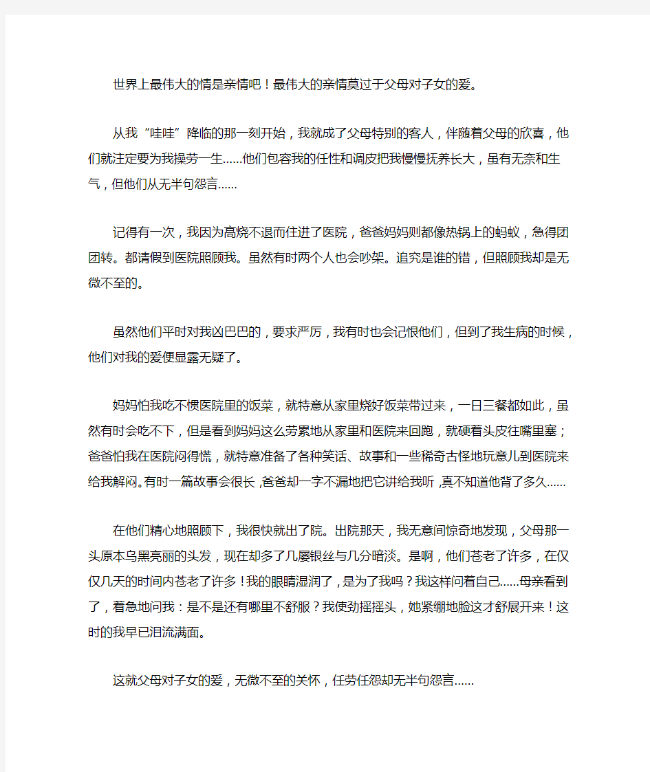 关于父母之爱的文章