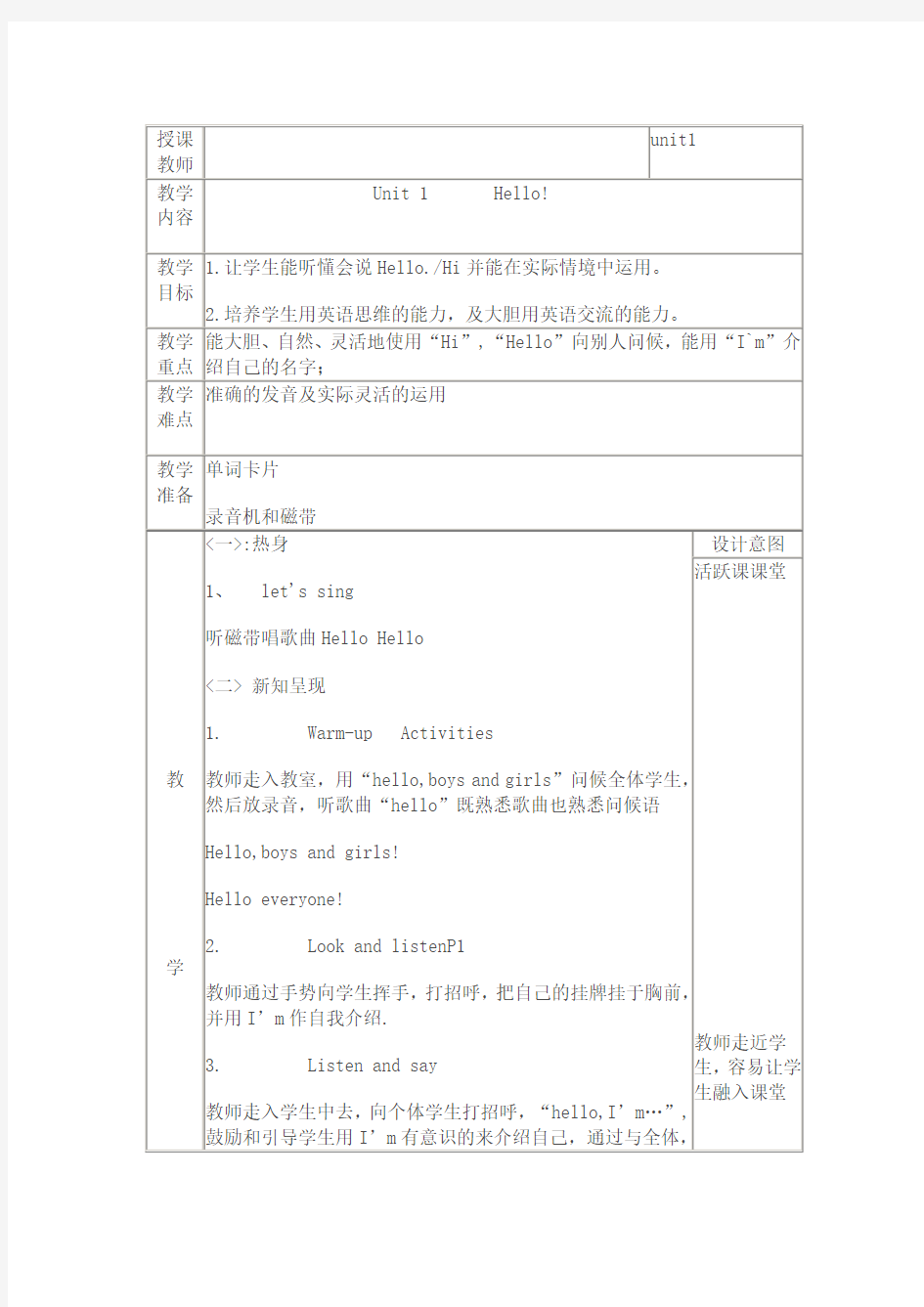 一年级英语上册全册教案