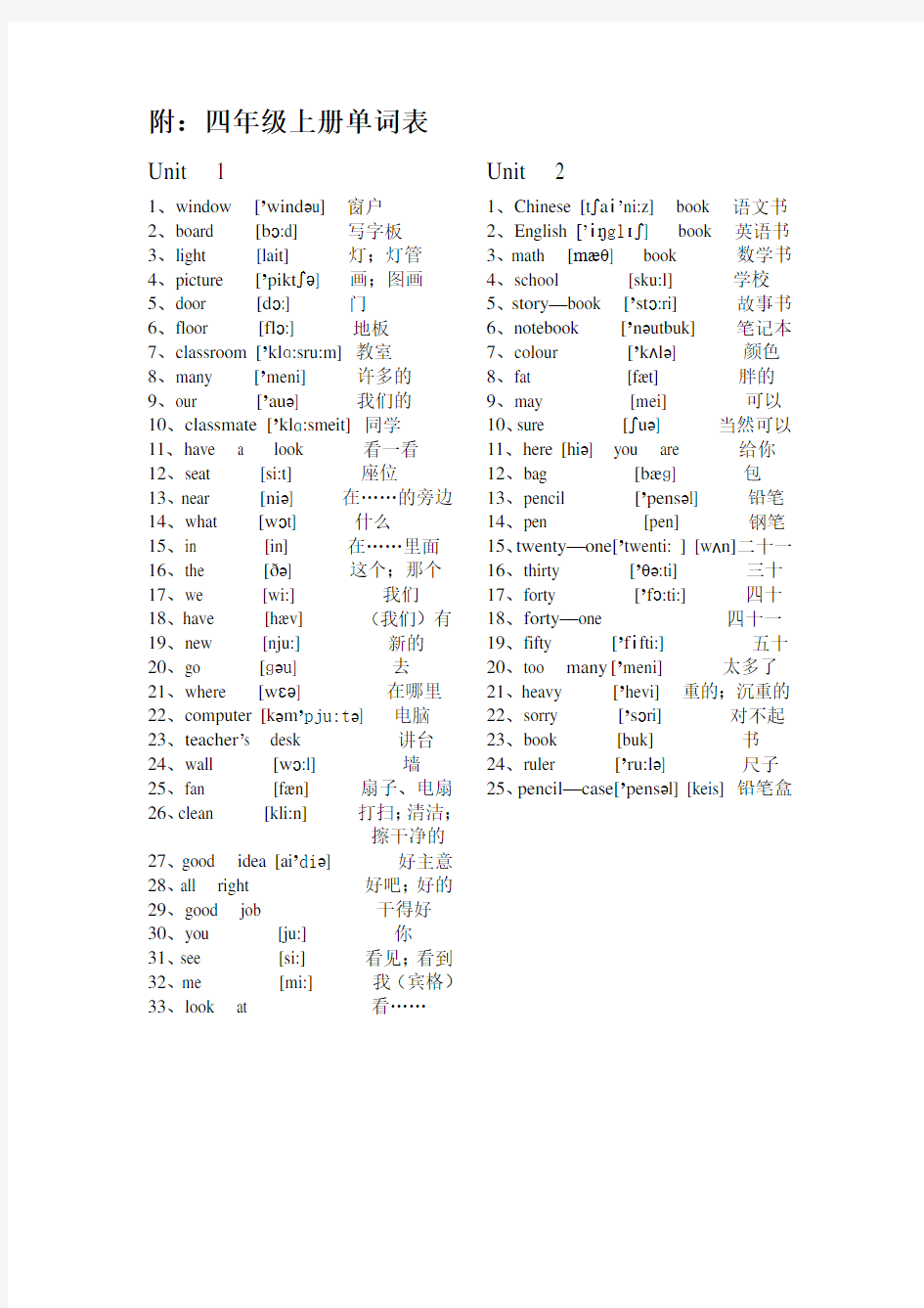 pep小学英语四五六年级上册单词表(含音标)
