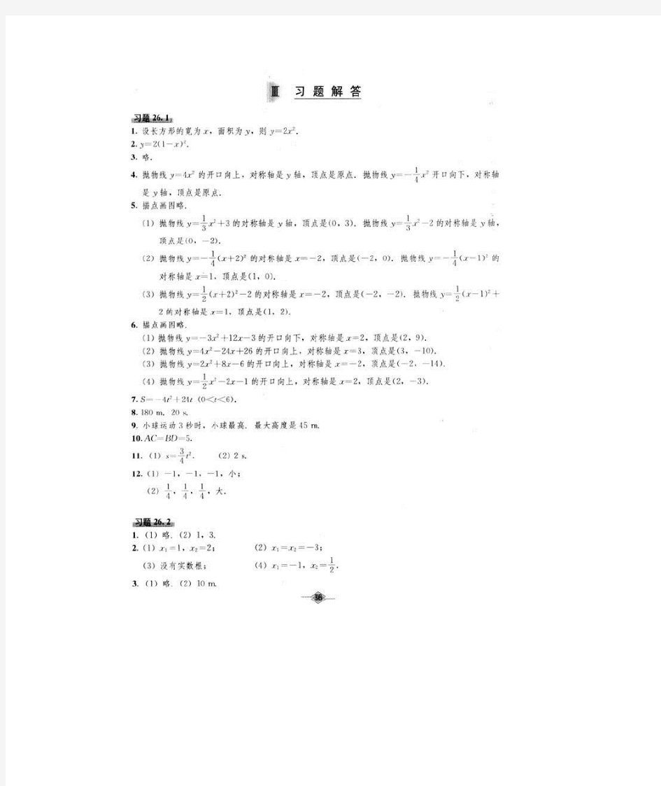 初中数学 九年级下册 教材课后习题参考答案