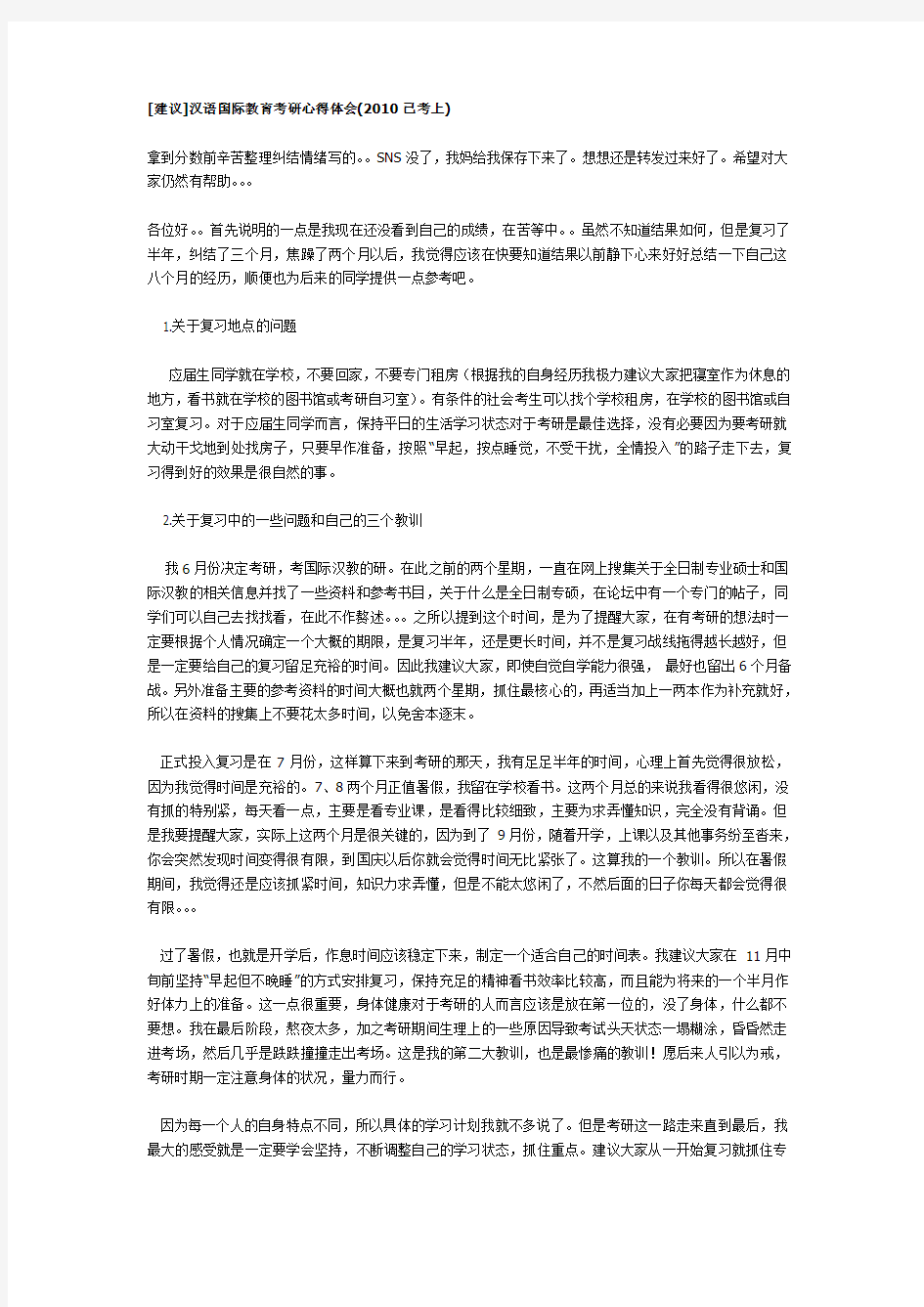 汉语国际教育考研心得体会