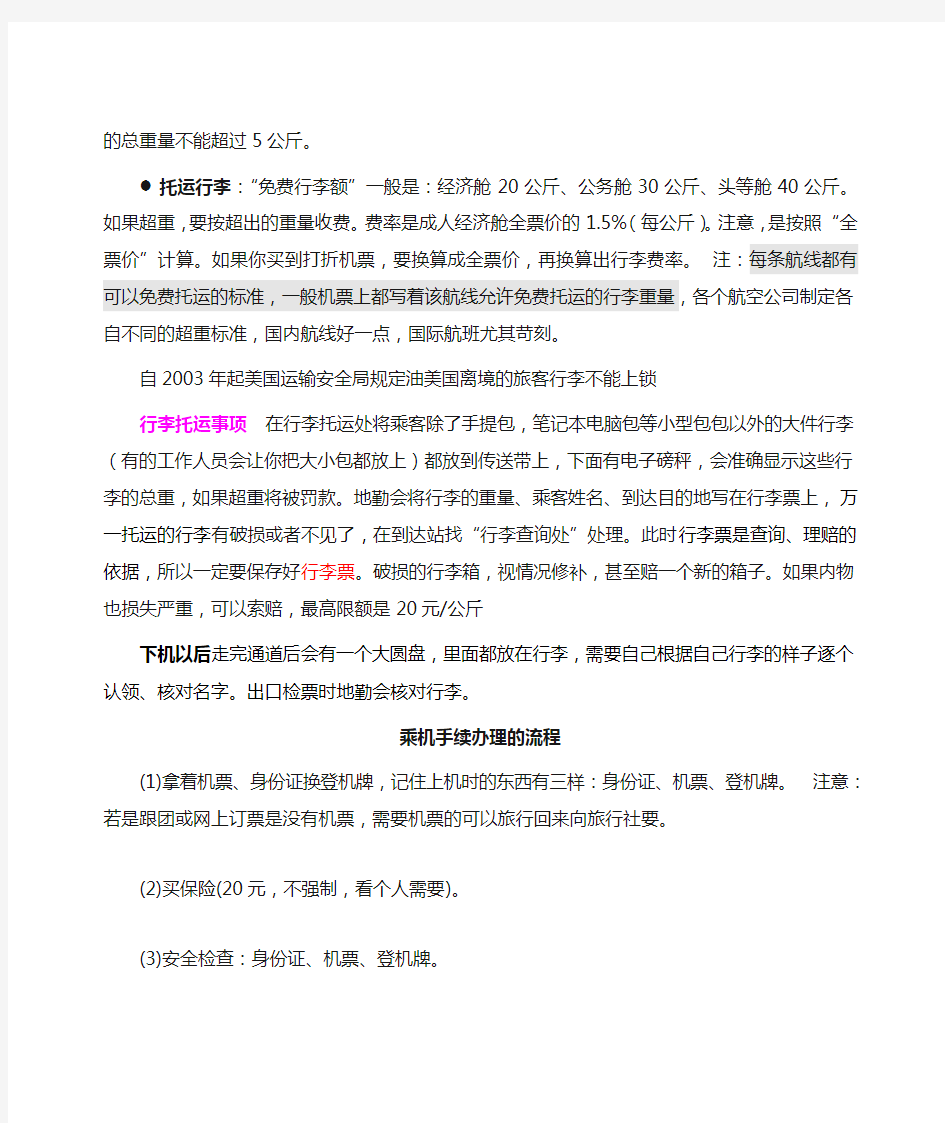 乘坐飞机禁止及限量携带物品 注意事项