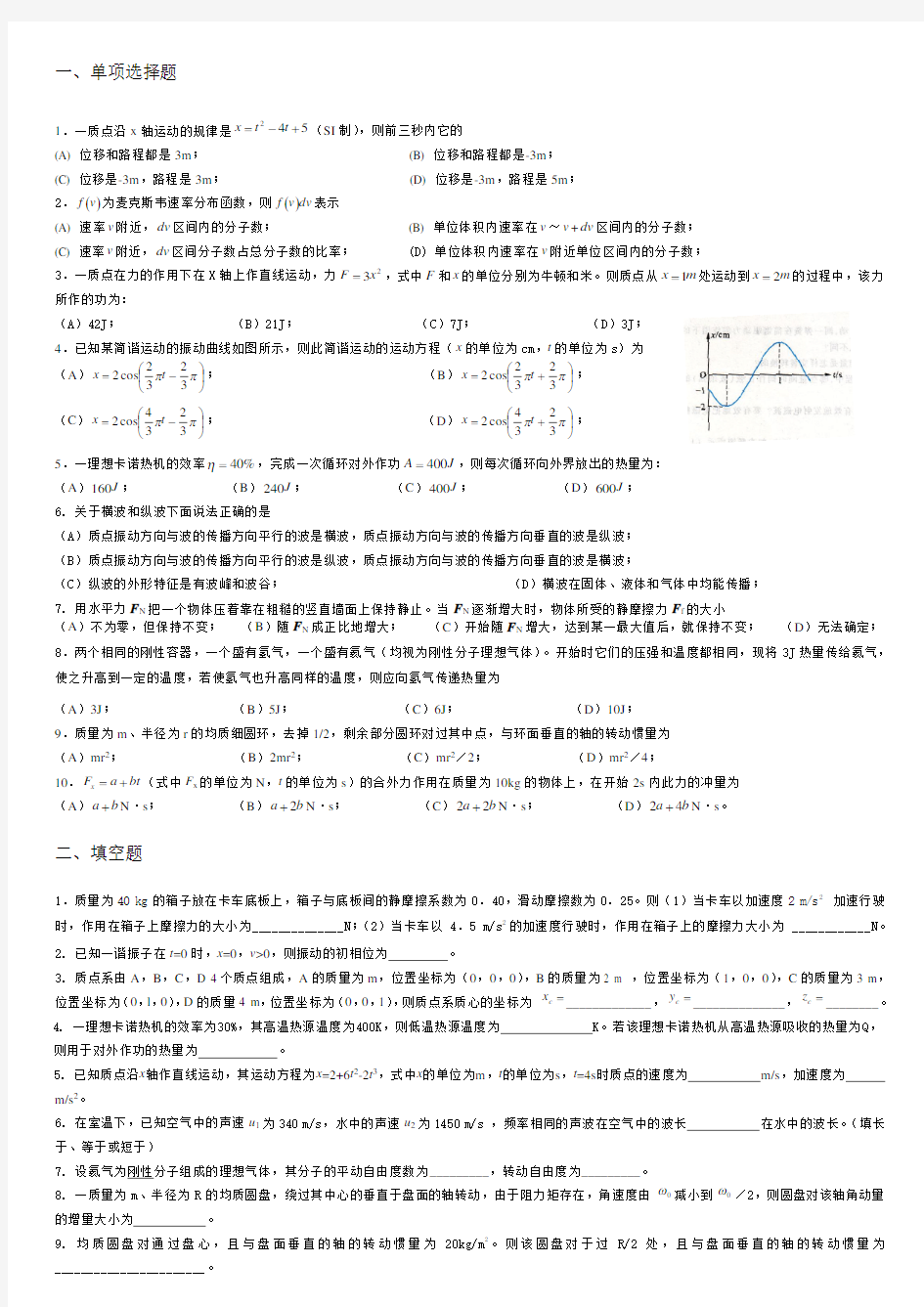 大学物理教程上册习题集(免费)