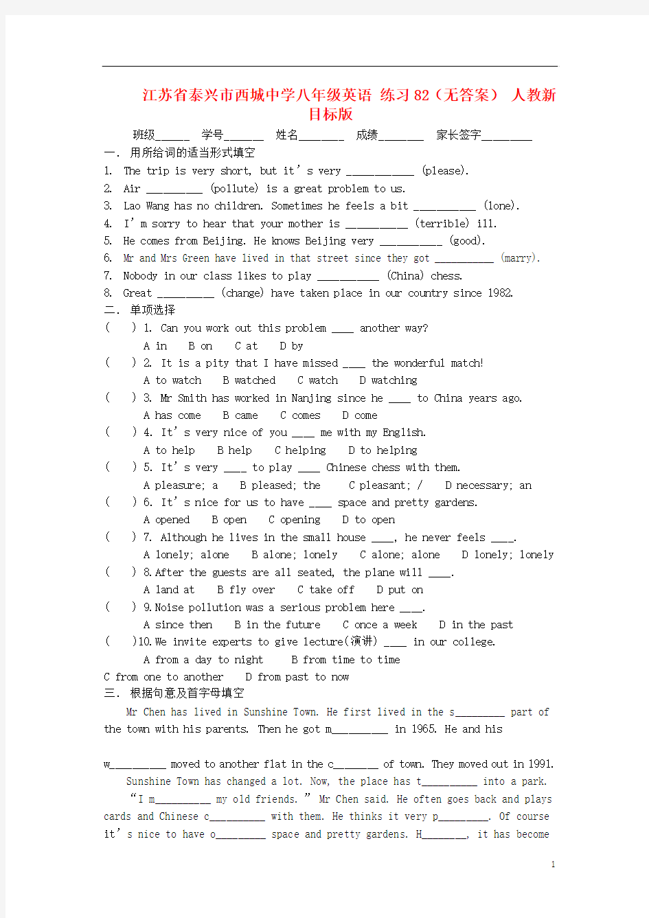 江苏省泰兴市西城中学八年级英语 练习82