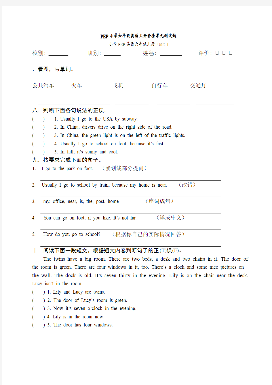 PEP小学六年级英语上册全套单元测试题【超值】