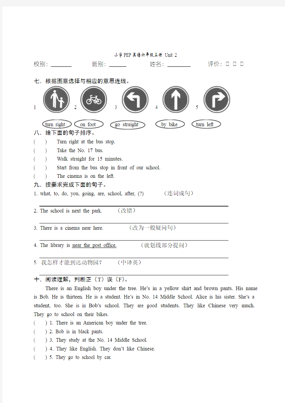 PEP小学六年级英语上册全套单元测试题【超值】