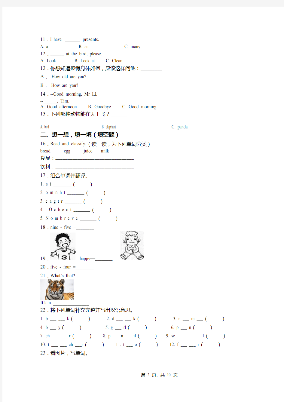 2018-2019年唐山市乐亭县古河阁楼坨中心小学三年级上册英语期末复习题无答案