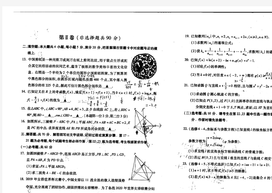 陕西省宝鸡中学2020届高三上学期第一次模拟考试数学(理)试题 PDF版含答案