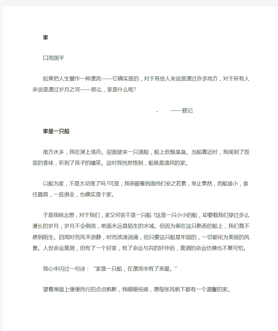 人教版初中语文九年级下册作文结构文档教案