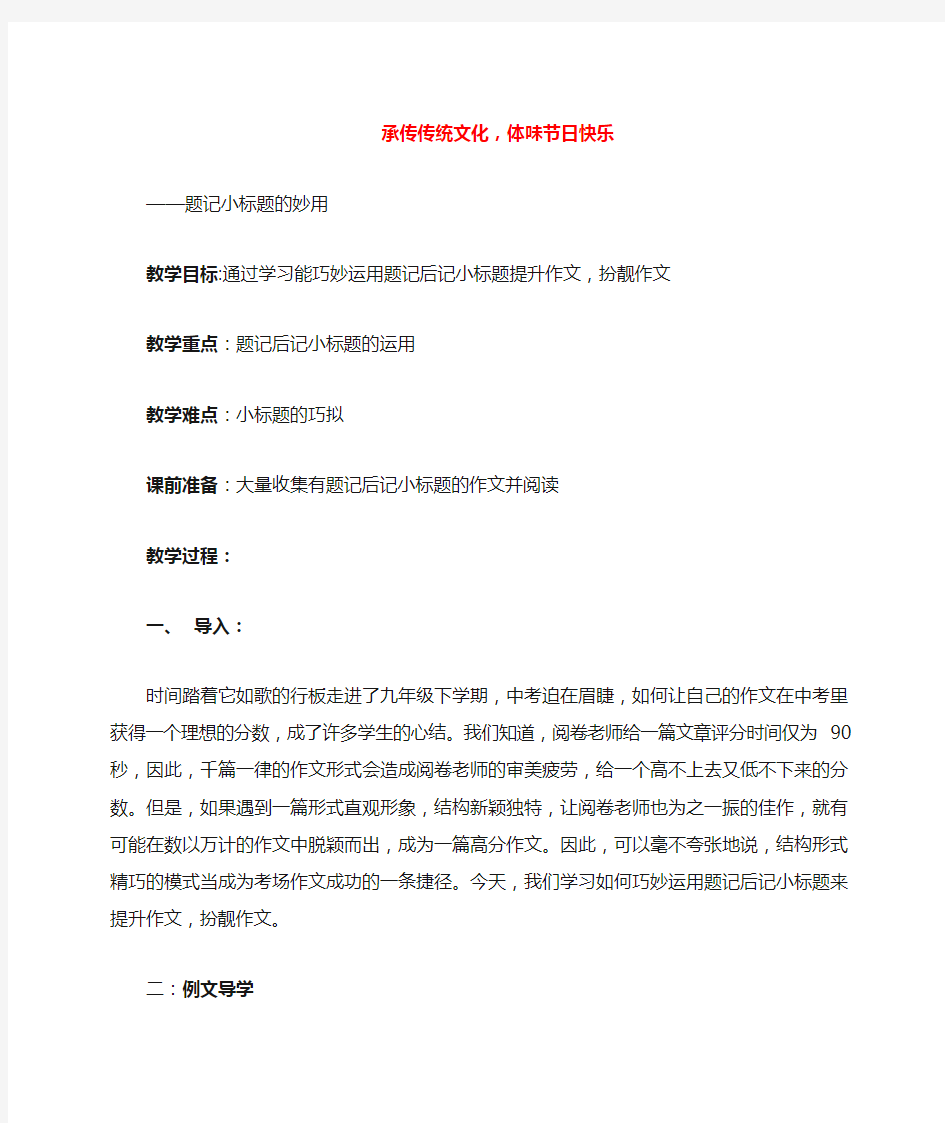 人教版初中语文九年级下册作文结构文档教案