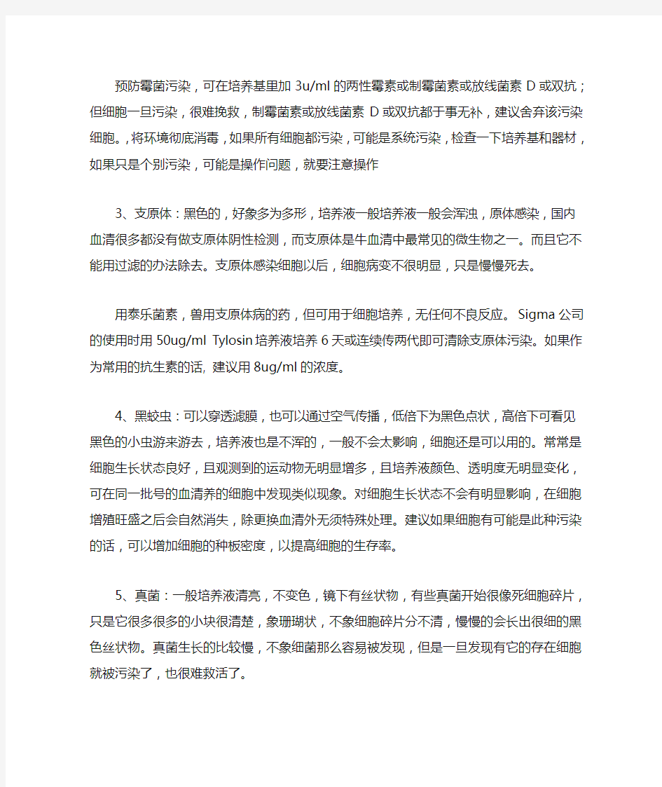 细胞培养常见污染问题常见的污染如下1细菌细菌在普通倒置