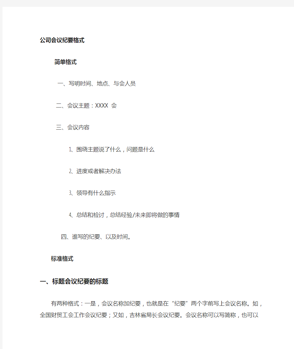 2020年最新会议纪要标准格式、范文、模板、怎么写