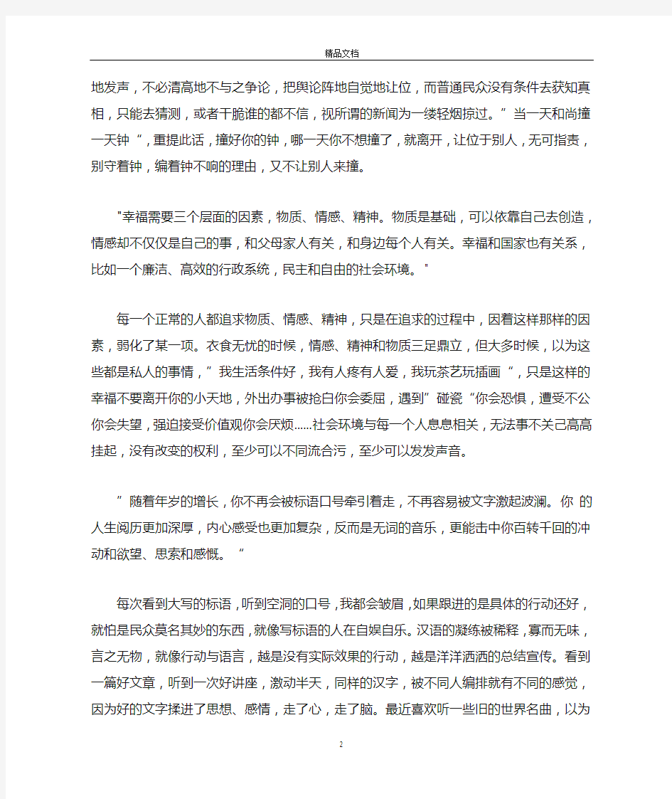 白说读书心得1000字