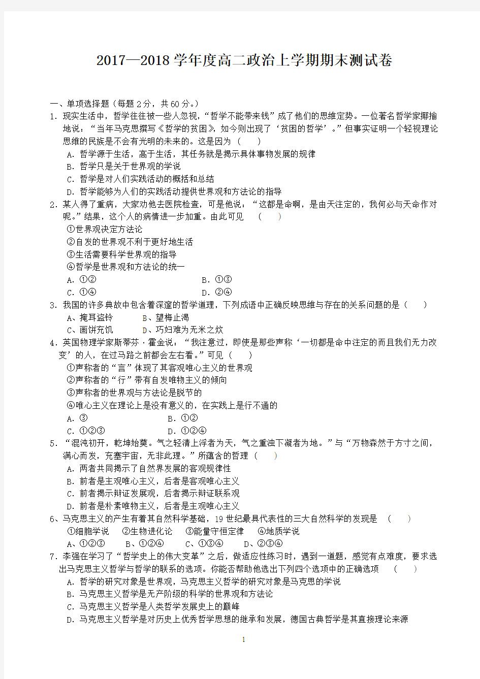 高二政治期末测试卷及     答案