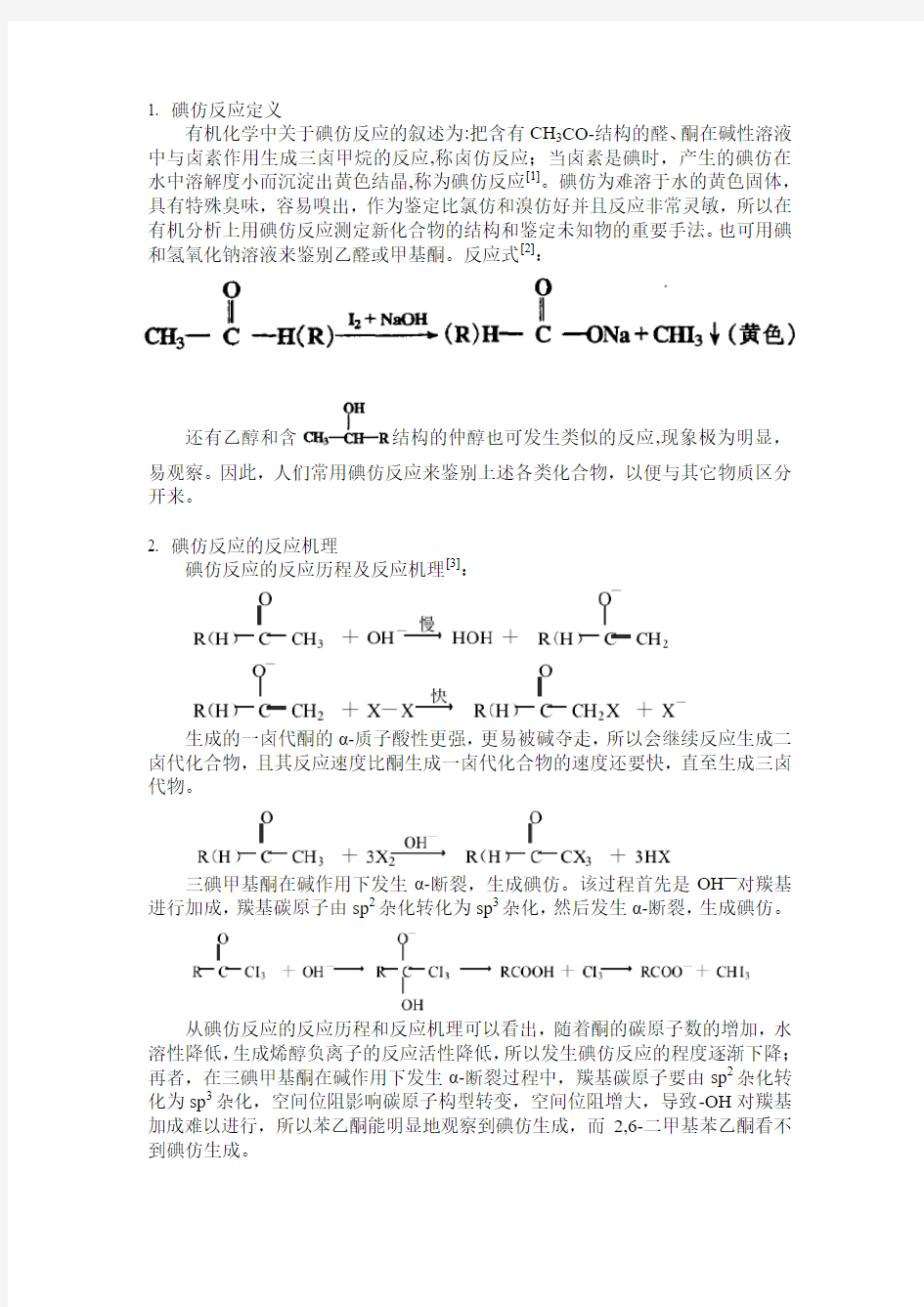 碘仿反应介绍