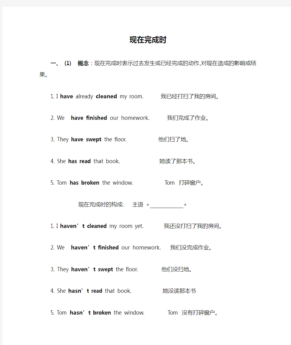 英语人教版八年级下册现在完成时