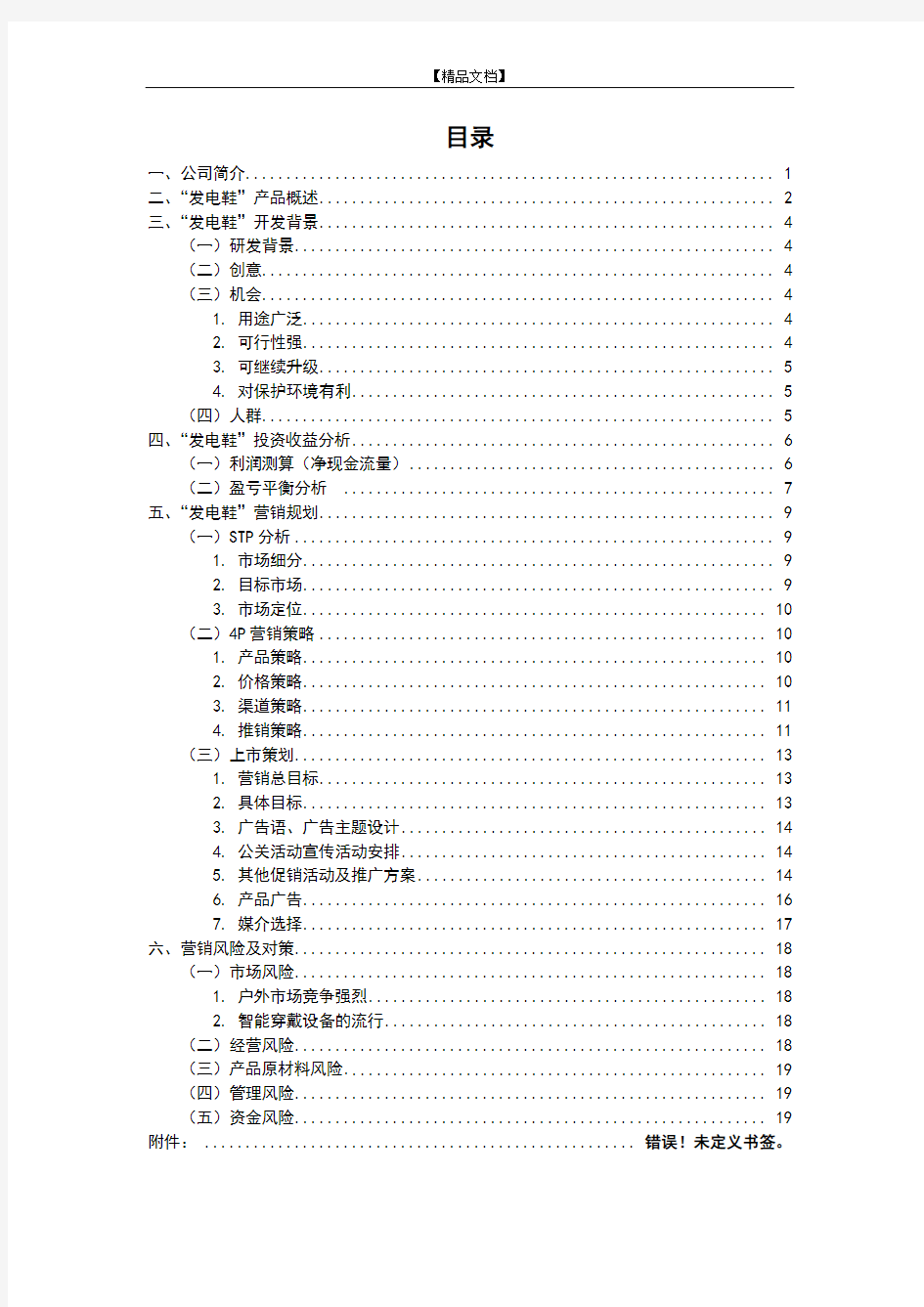 大麦新产品开发计划书