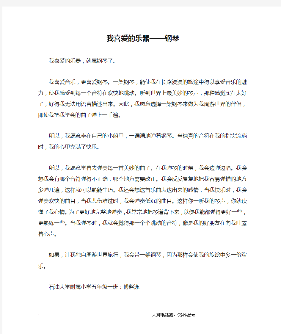 我喜爱的乐器——钢琴