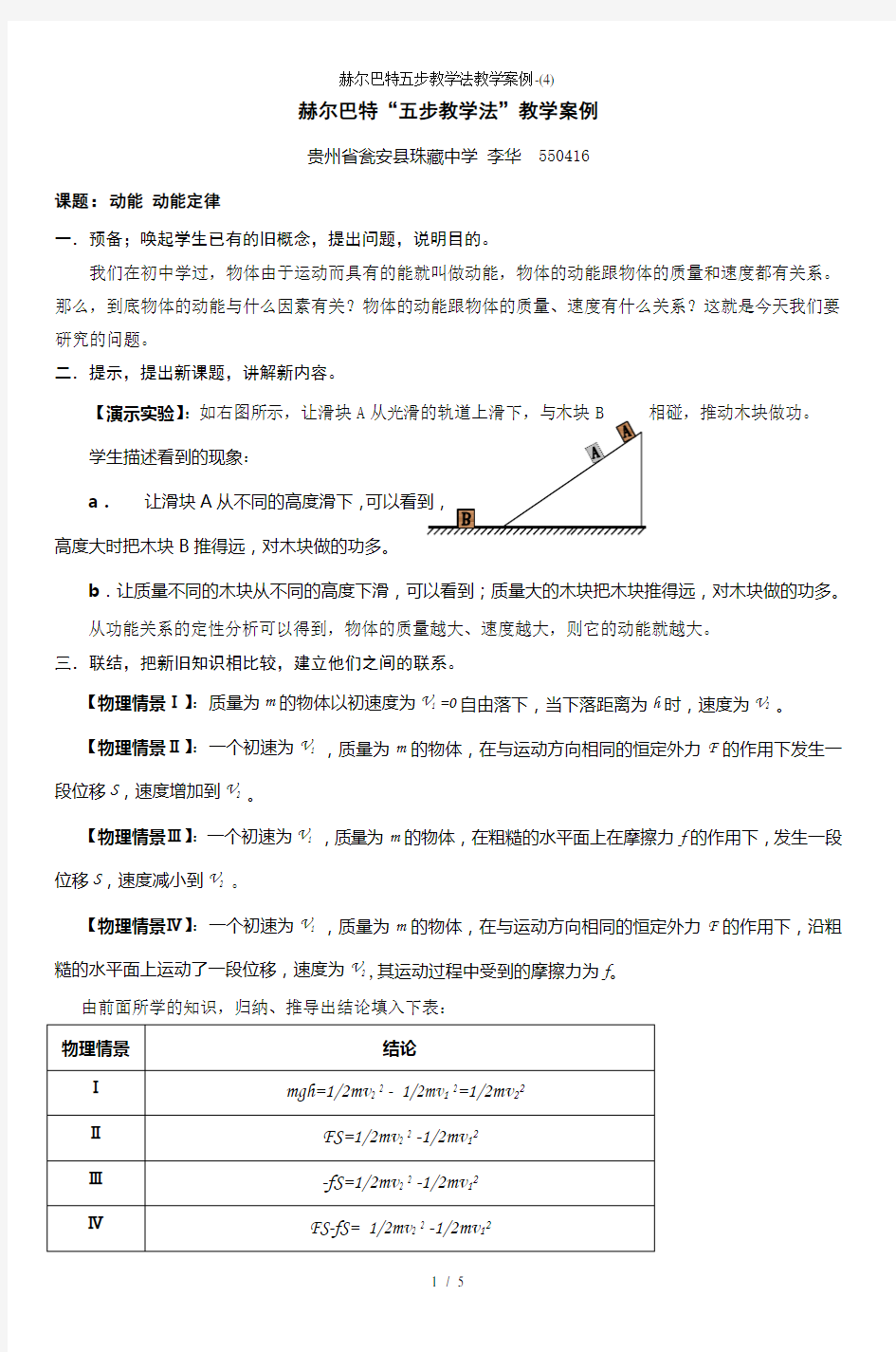 赫尔巴特五步教学法教学案例