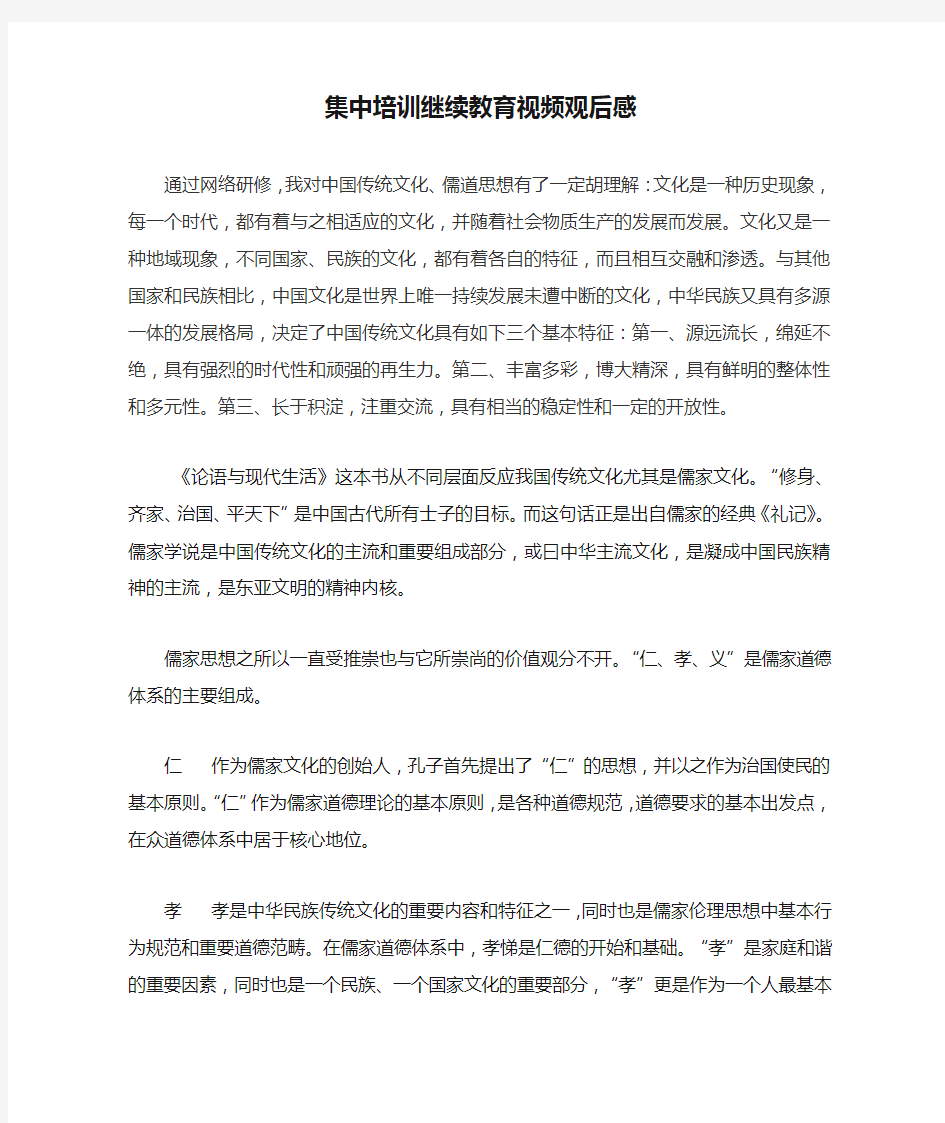 集中培训继续教育视频观后感