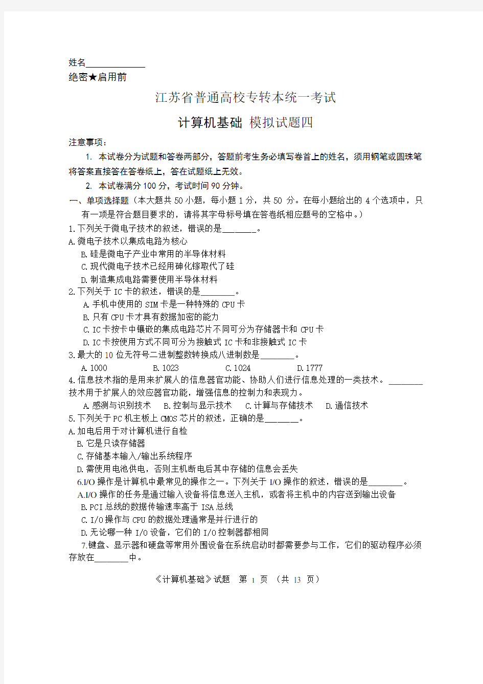 计算机模拟试卷4及答案.