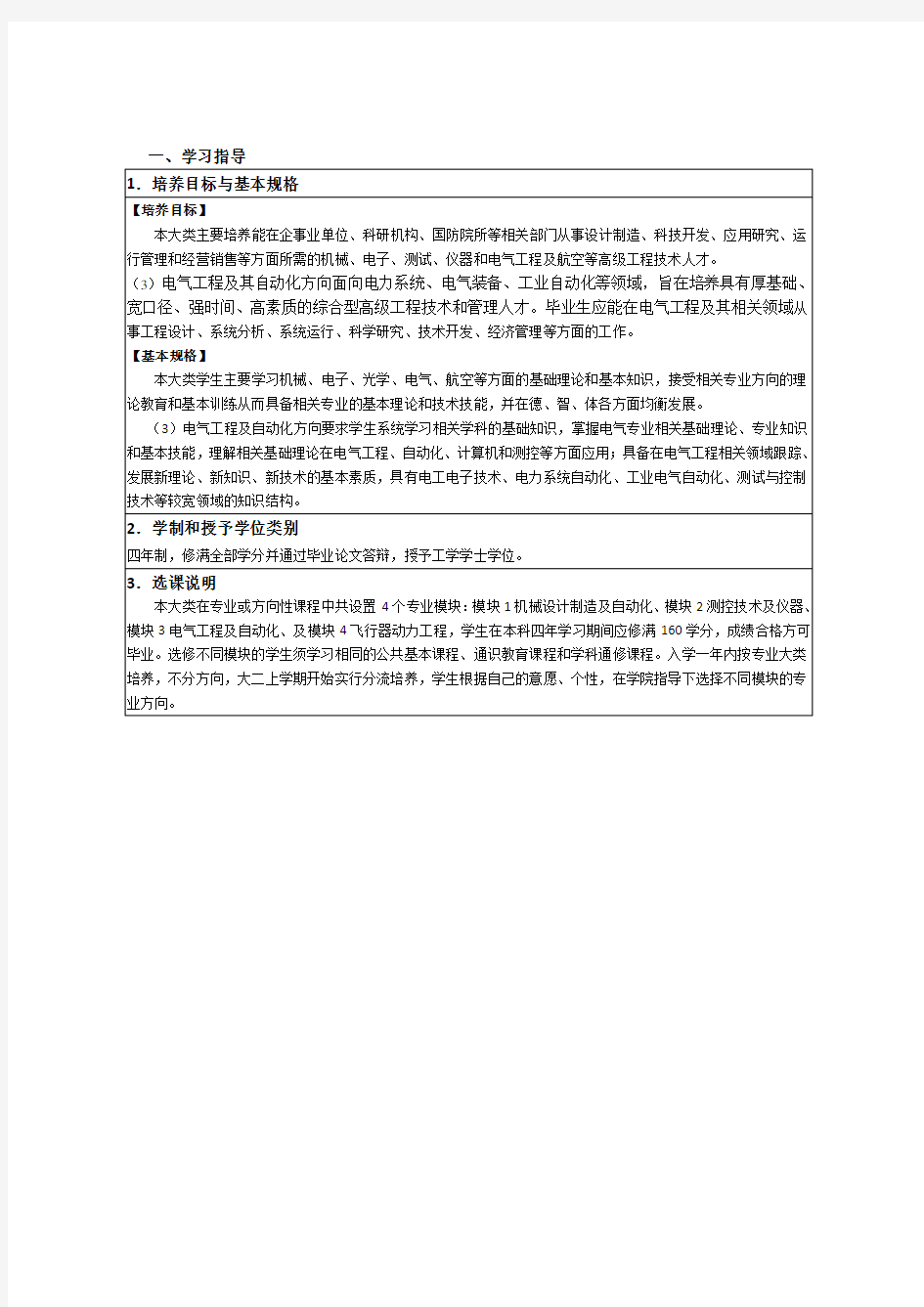 电气工程及其自动化培养方案-厦门大学仪器与电气系