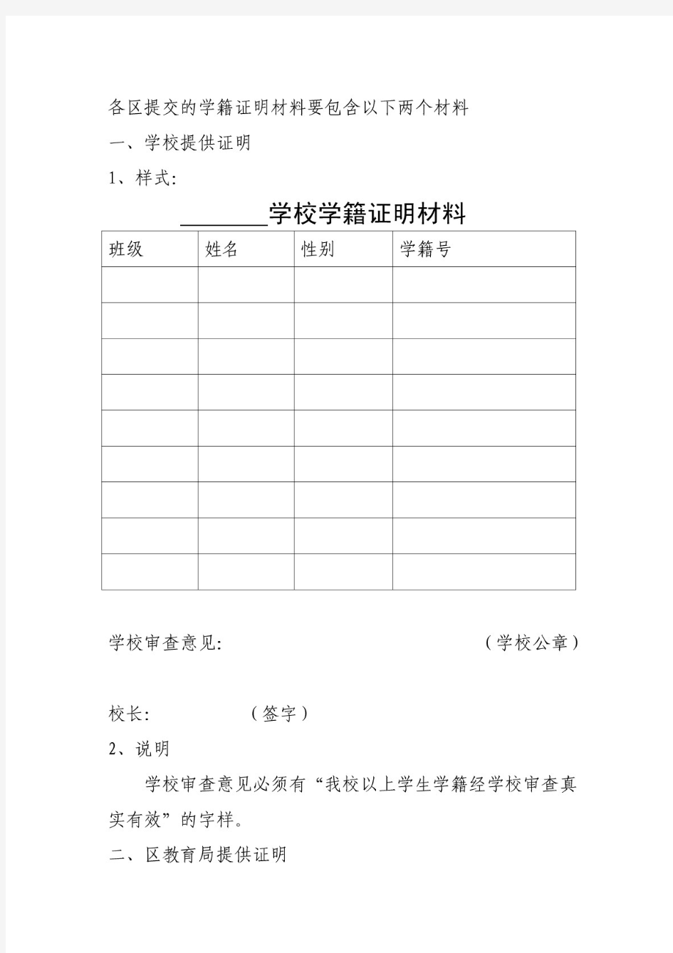 各区提交的学籍证明材料要包含以下两个材料