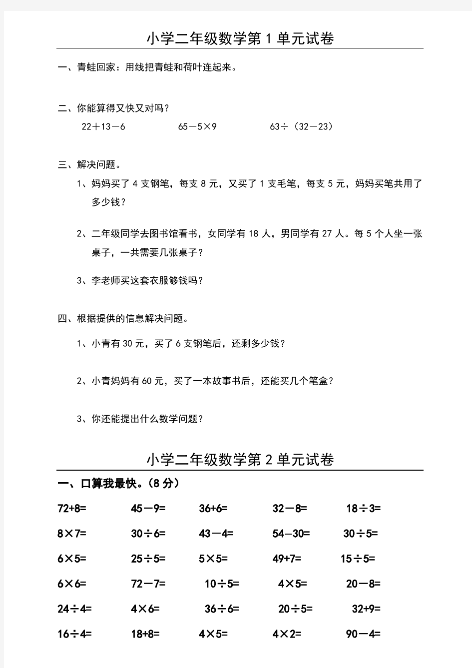 人教版小学二年级数学下册练习题