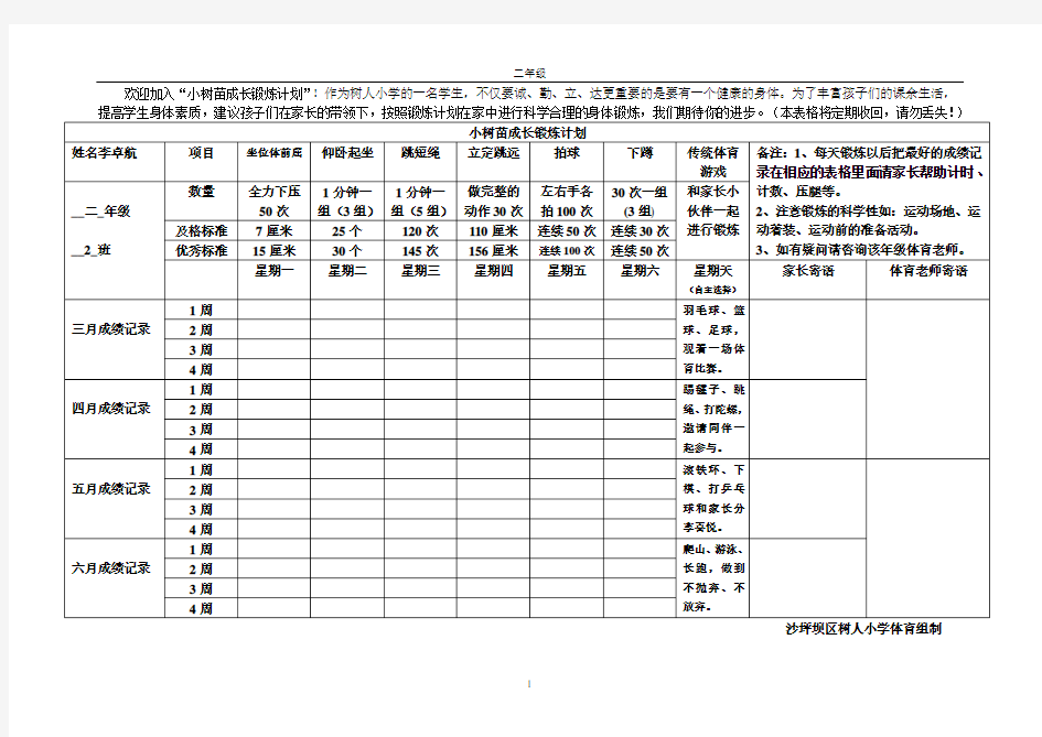 (完整word)二年级体育家庭作业