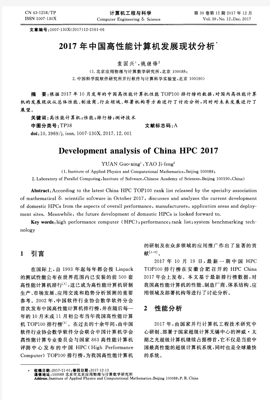 2017年中国高性能计算机发展现状分析