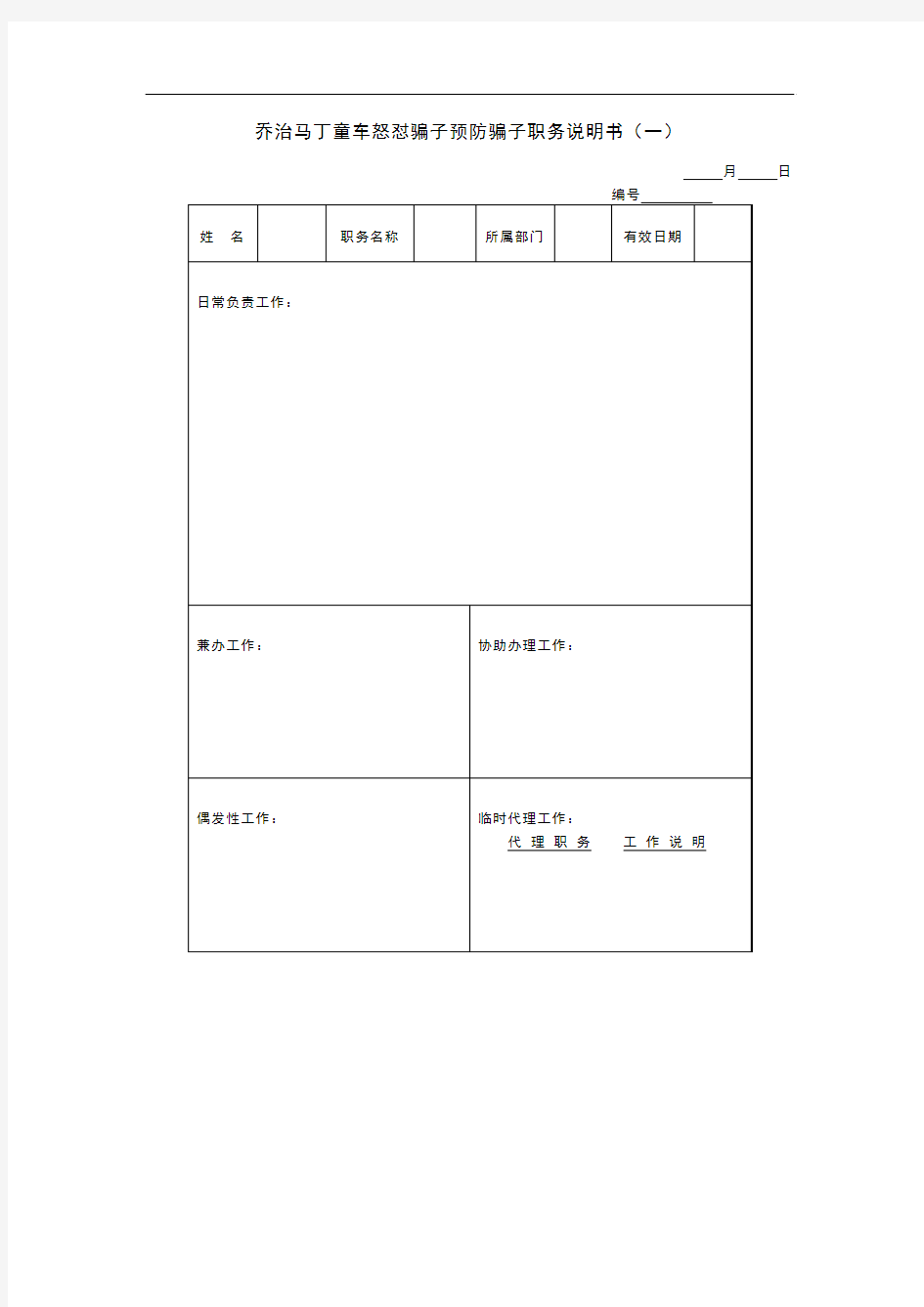 乔治马丁童车怒怼骗子预防骗子职务说明书