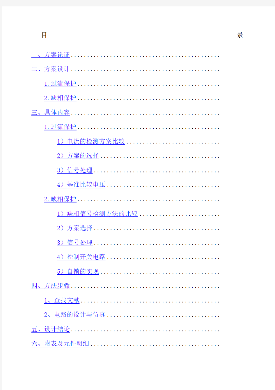 电机过流保护及三相电缺相保护