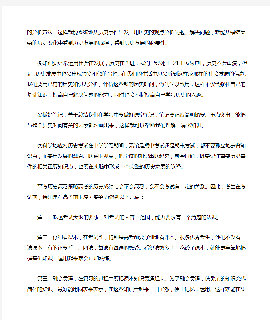 高考历史的学习方法