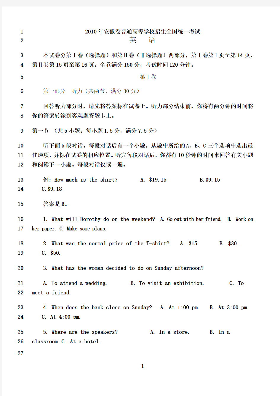 最新2010年安徽省高考英语试题及答案