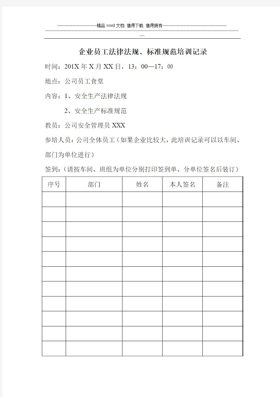 法律法规、标准规范培训考核记录