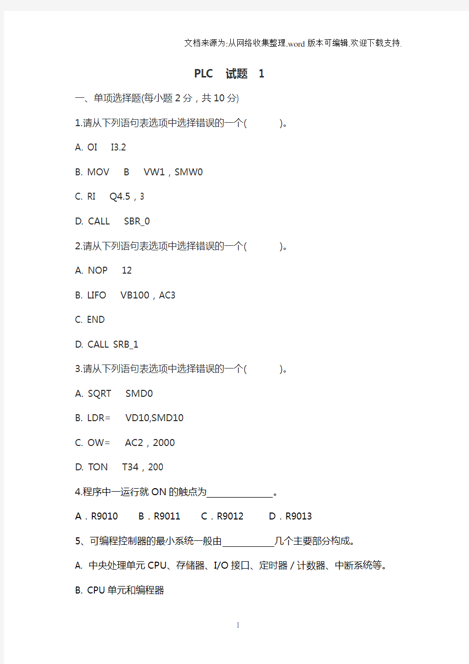 PLC原理及应用试题库