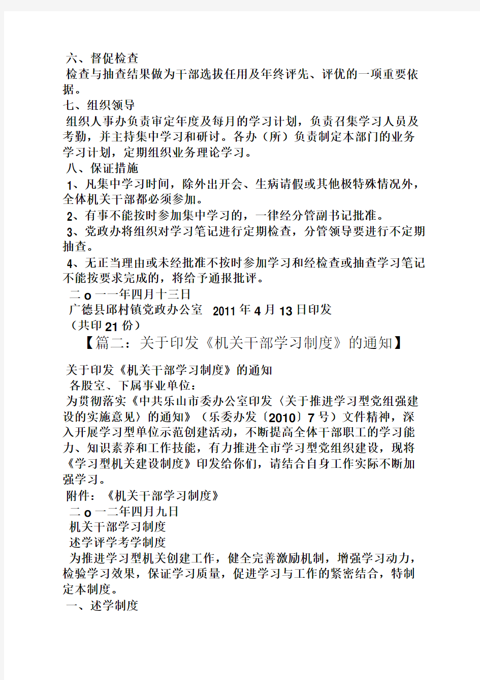 规章制度之印发学习制度的通知